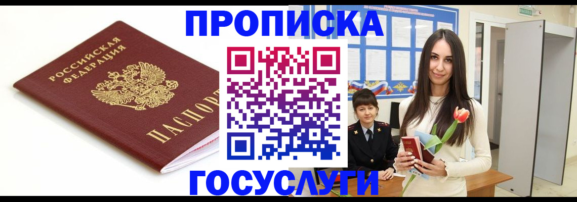 прописка для работы в Киренске