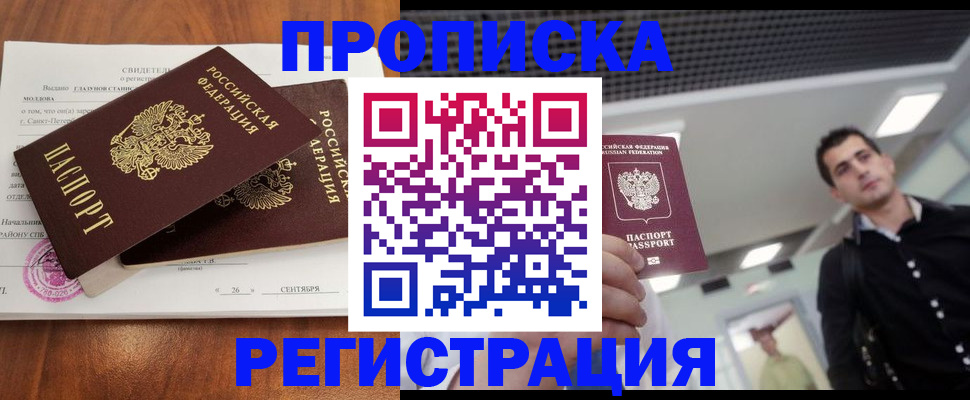 прописка штамп в Киренске